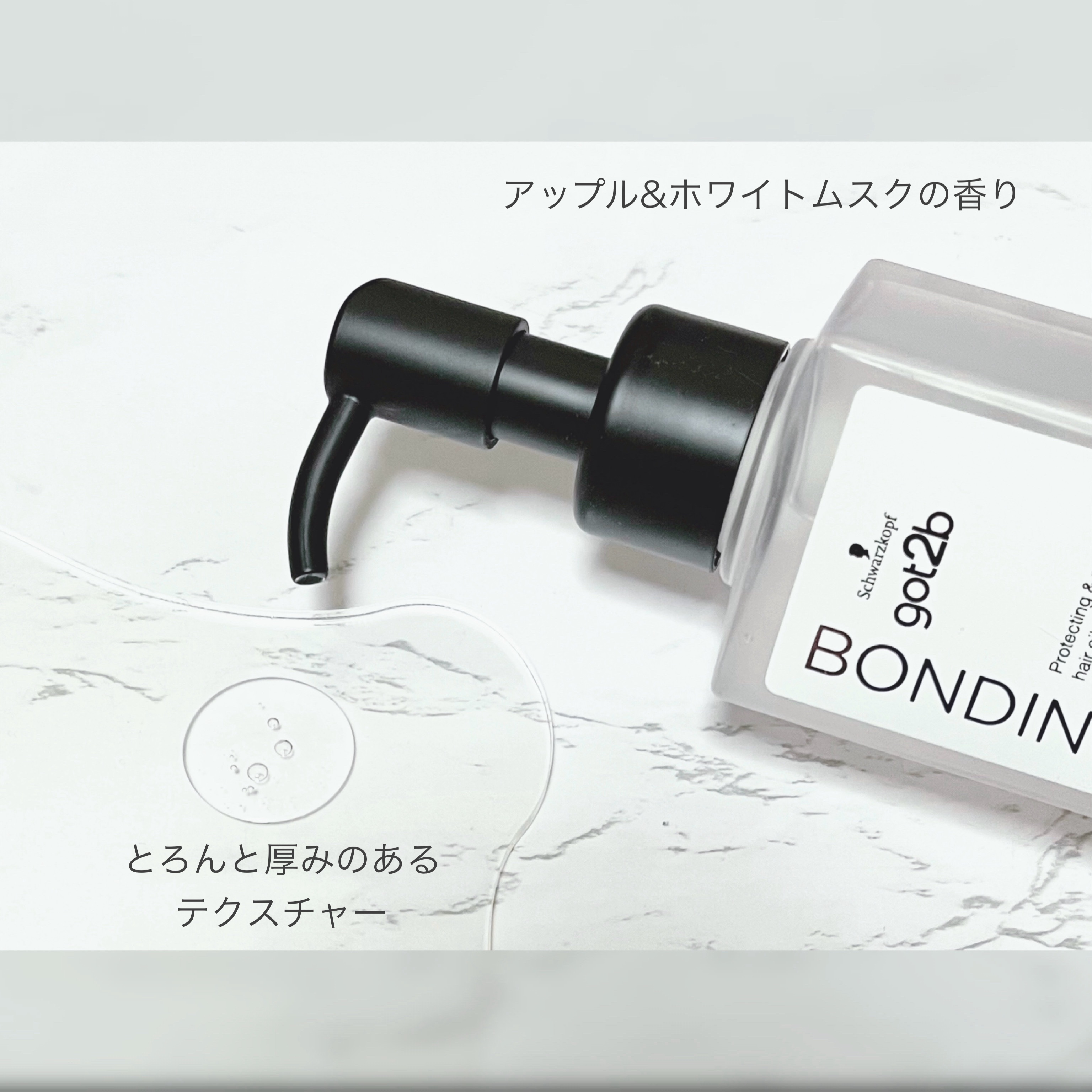 ボンディング・オイル/got2b/ヘアオイルを使ったクチコミ（2枚目）