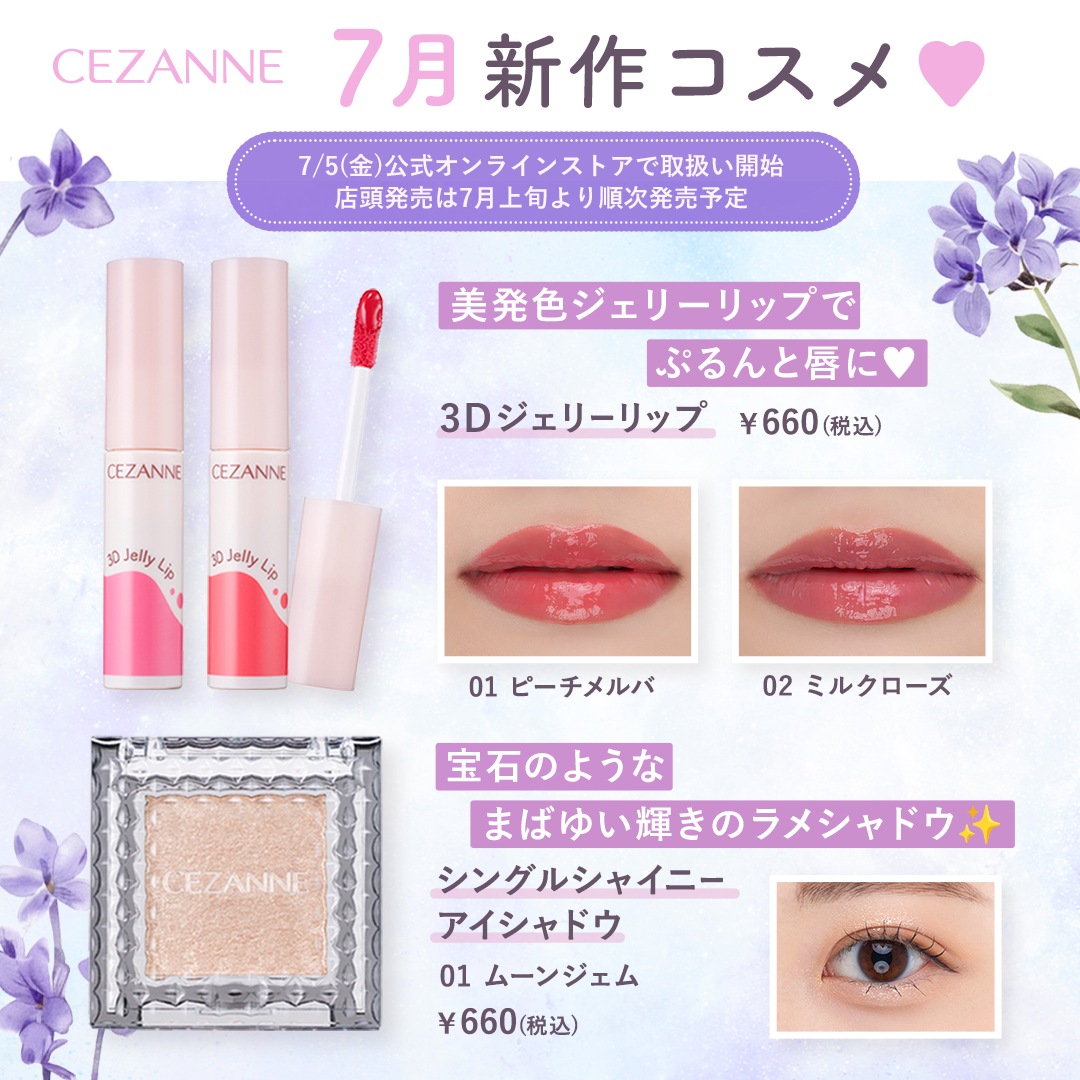 3Dジェリーリップ/CEZANNE/口紅・グロス・リップライナー・リップケアを使ったクチコミ(1枚目)