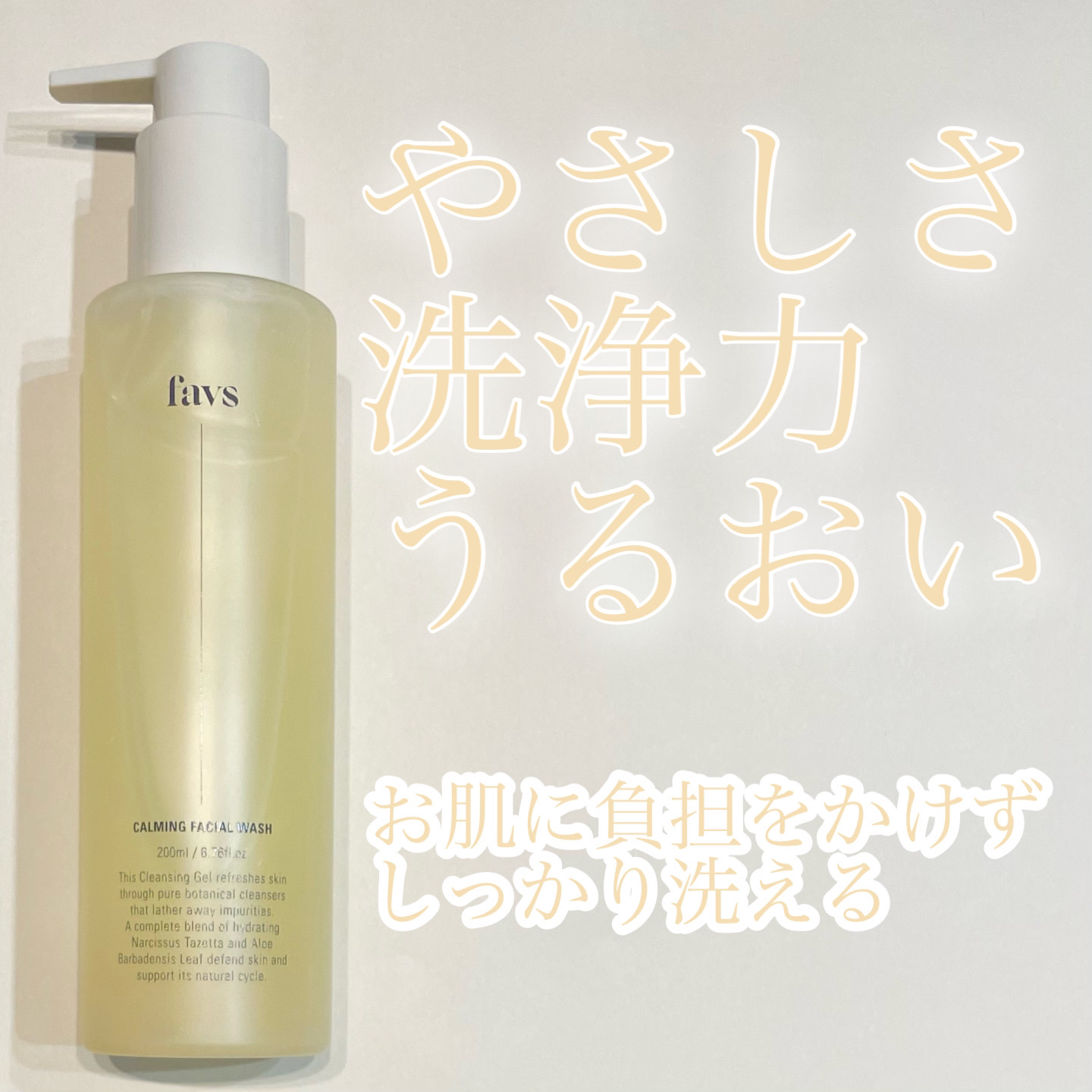 カーミングフェイシャルウォッシュ/favs/洗顔フォームを使ったクチコミ（1枚目）