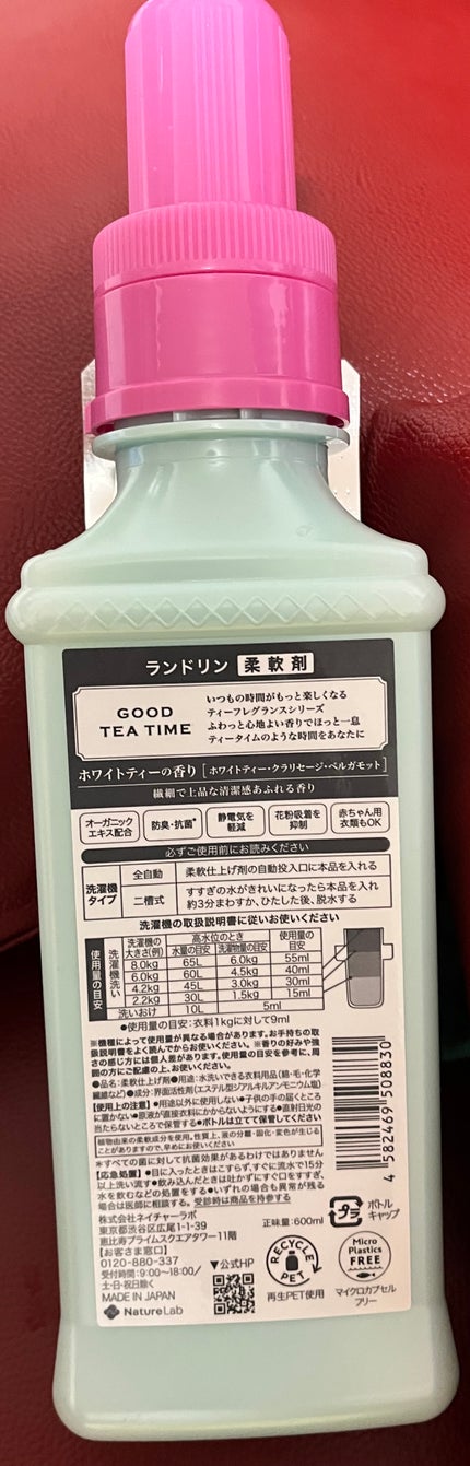 柔軟剤 グッドティータイム ホワイトティーの香り/ランドリン/柔軟剤を使ったクチコミ(2枚目)