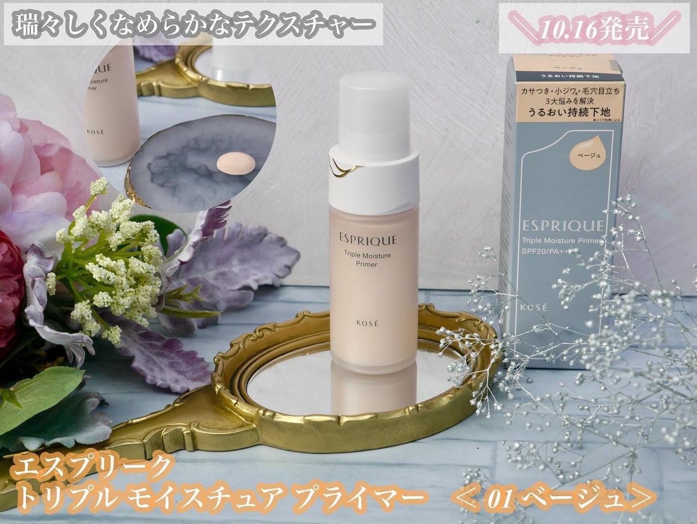 トリプル モイスチュア プライマー/ESPRIQUE/化粧下地を使ったクチコミ(1枚目)