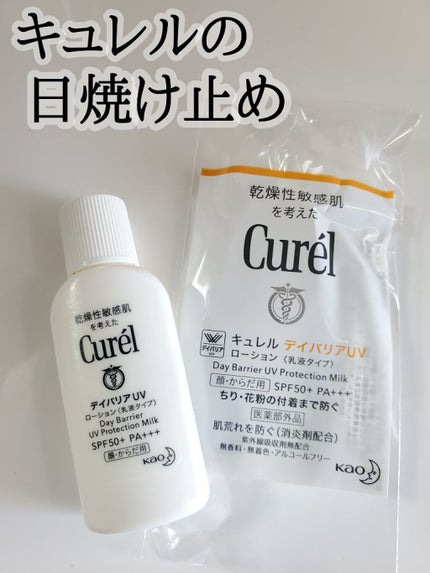 UVカット デイバリアUVローション/キュレル/日焼け止め・UVケアを使ったクチコミ(1枚目)
