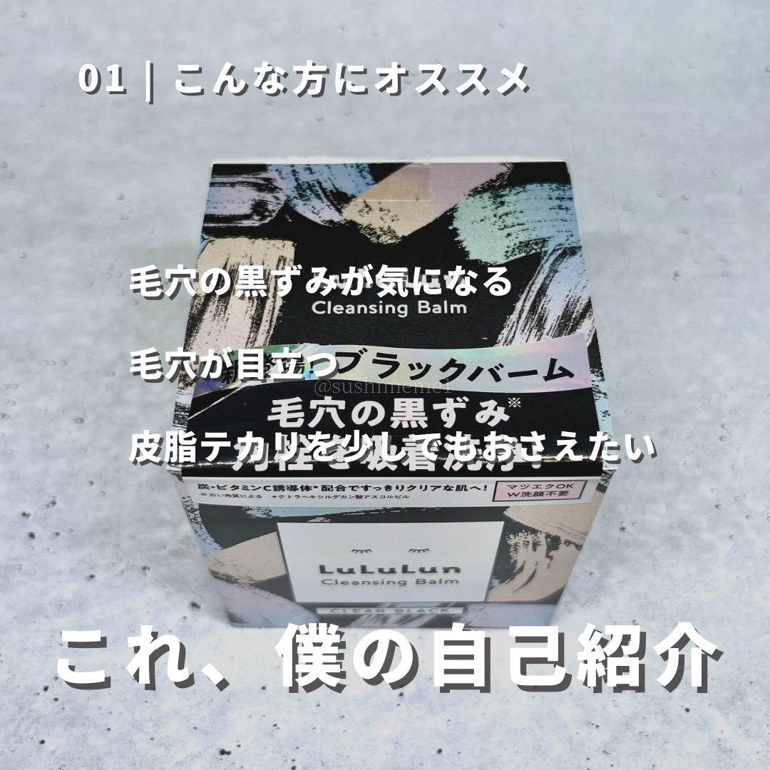 ルルルンクレンジング トーニングバーム CLEAR BLACK/ルルルン/クレンジングバームを使ったクチコミ（3枚目）