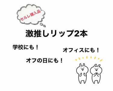 (前回の続き！)
セルレ購入品紹介

サムネにプチプラって書こうと思ったんですけどオペラとかフローフシとかプチプラにしてはちょっと高いですよね、、(小声)

前回の投稿で今度投稿します！みたいなこと言っ