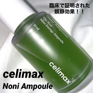 Noni Ampule/celimax/美容液を使ったクチコミ（1枚目）