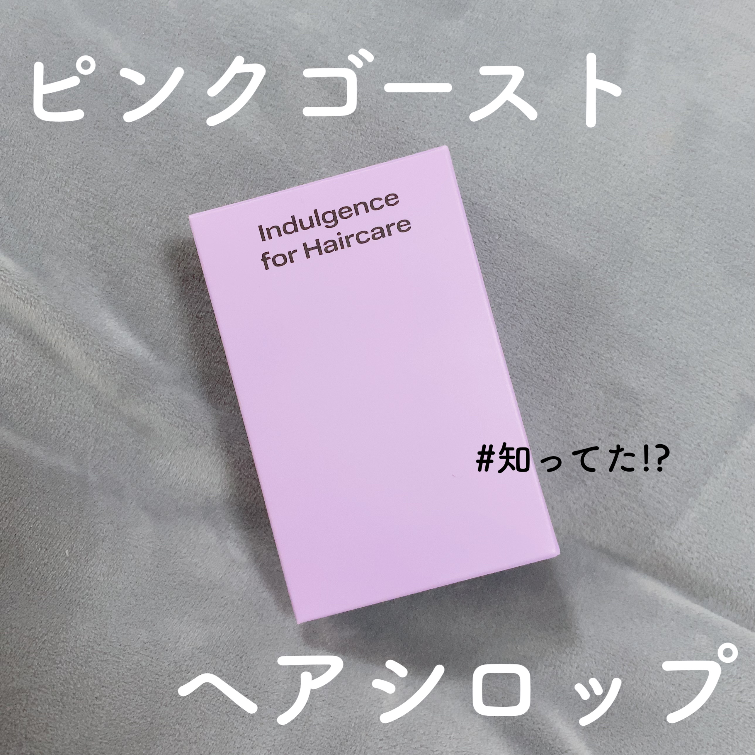 オーガニックヘアシロップ/PINKGHOST/ヘアオイルを使ったクチコミ（2枚目）