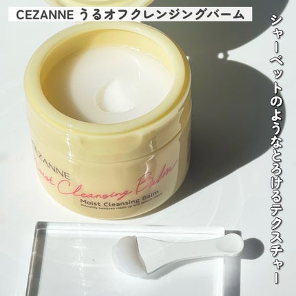うるオフクレンジングバーム/CEZANNE/クレンジングバームを使ったクチコミ(4枚目)