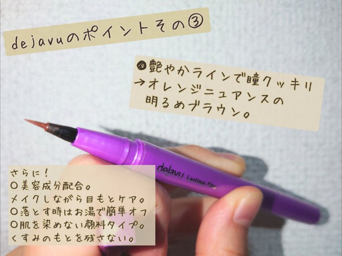 「密着アイライナー」ショート筆リキッド/デジャヴュ/リキッドアイライナーを使ったクチコミ(4枚目)