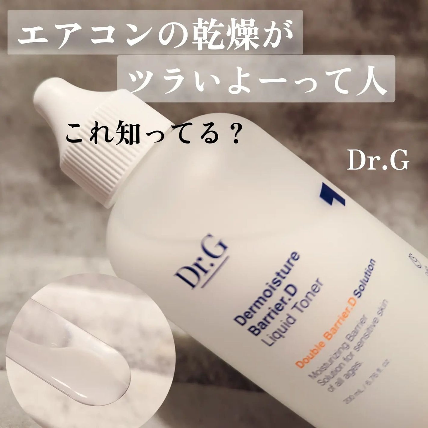 ザモイスチャーバリアDリキッドトナー/Dr.G/化粧水を使ったクチコミ(1枚目)