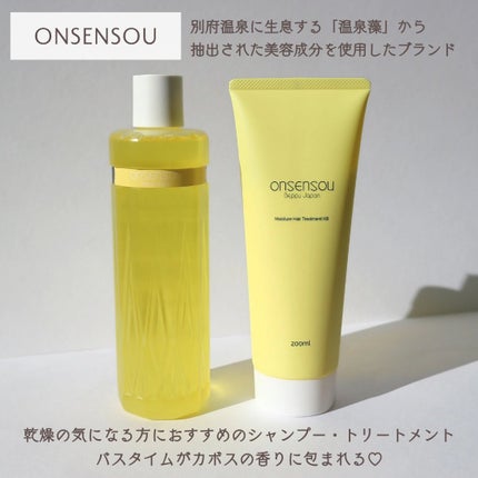 モイスチャーシャンプー/モイスチャートリートメント KABOSU/ONSENSOU/市販シャンプーを使ったクチコミ(2枚目)