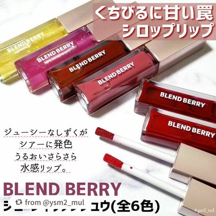 ジューシィリップデュウ/BLEND BERRY/口紅を使ったクチコミ(2枚目)