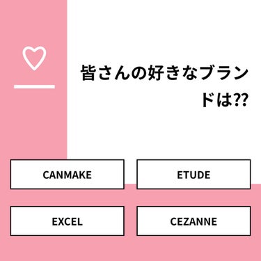 サーモン on LIPS 「【質問】皆さんの好きなブランドは⁇【回答】・CANMAKE：4..」（1枚目）