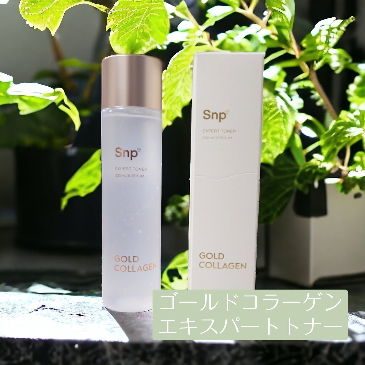 ゴールドコラーゲンエキスパートトナー/SNP/化粧水を使ったクチコミ(1枚目)
