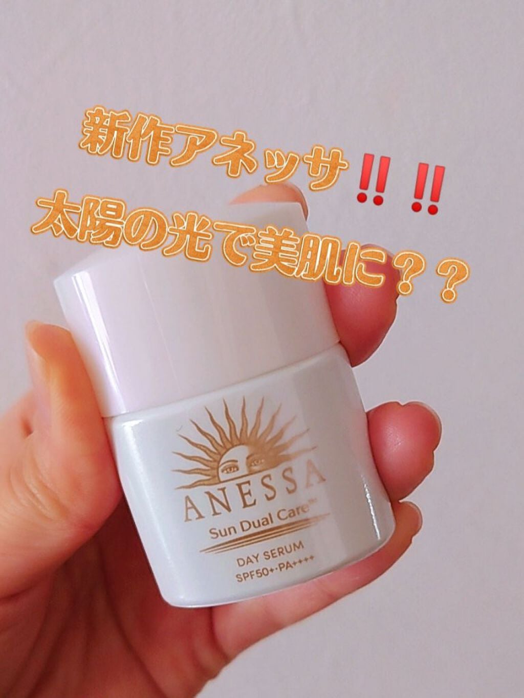 デイセラム/アネッサ/化粧下地を使ったクチコミ(1枚目)