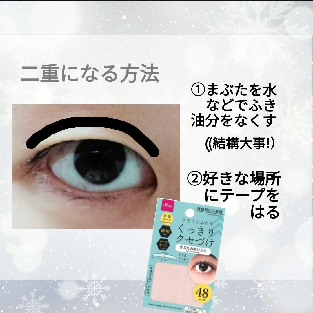 ワンダーアイリッドテープ Extra/D-UP/二重まぶた用アイテムを使ったクチコミ（2枚目）