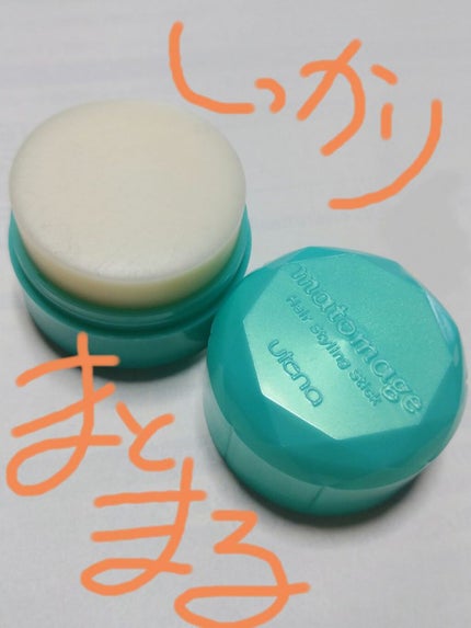 まとめ髪スティック スーパーホールド/マトメージュ/ヘアワックス・クリームを使ったクチコミ(1枚目)