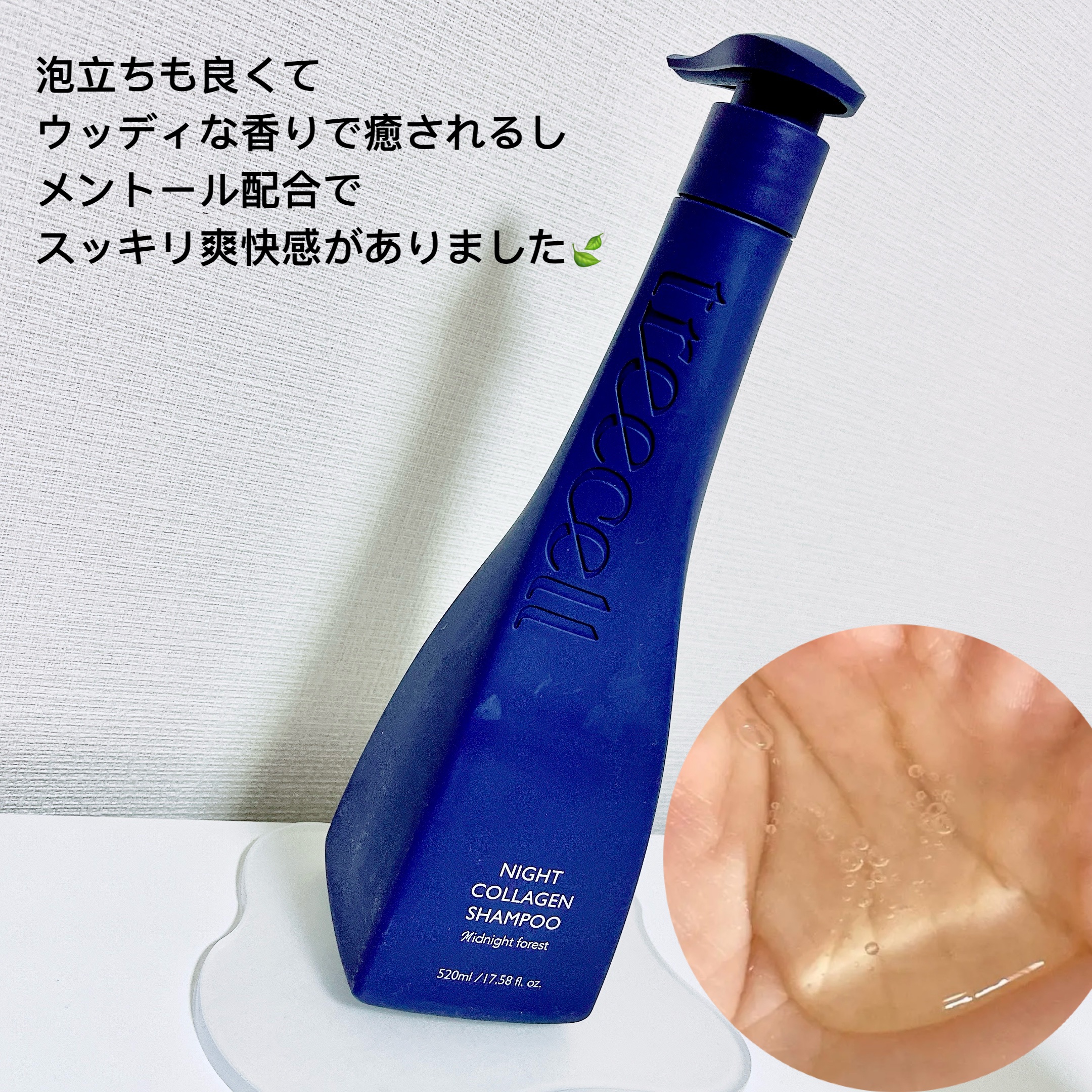ナイトコラーゲンシャンプーミッドナイトフォレスト/treecell/市販シャンプーを使ったクチコミ（2枚目）