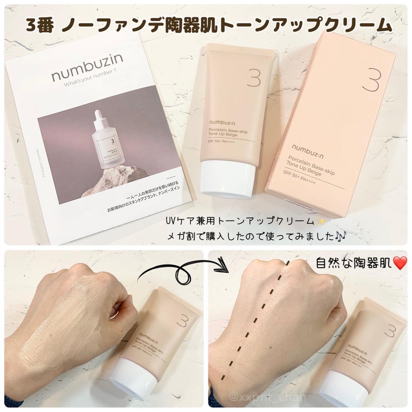 3番 ノーファンデ陶器肌トーンアップクリーム/numbuzin/化粧下地を使ったクチコミ(1枚目)