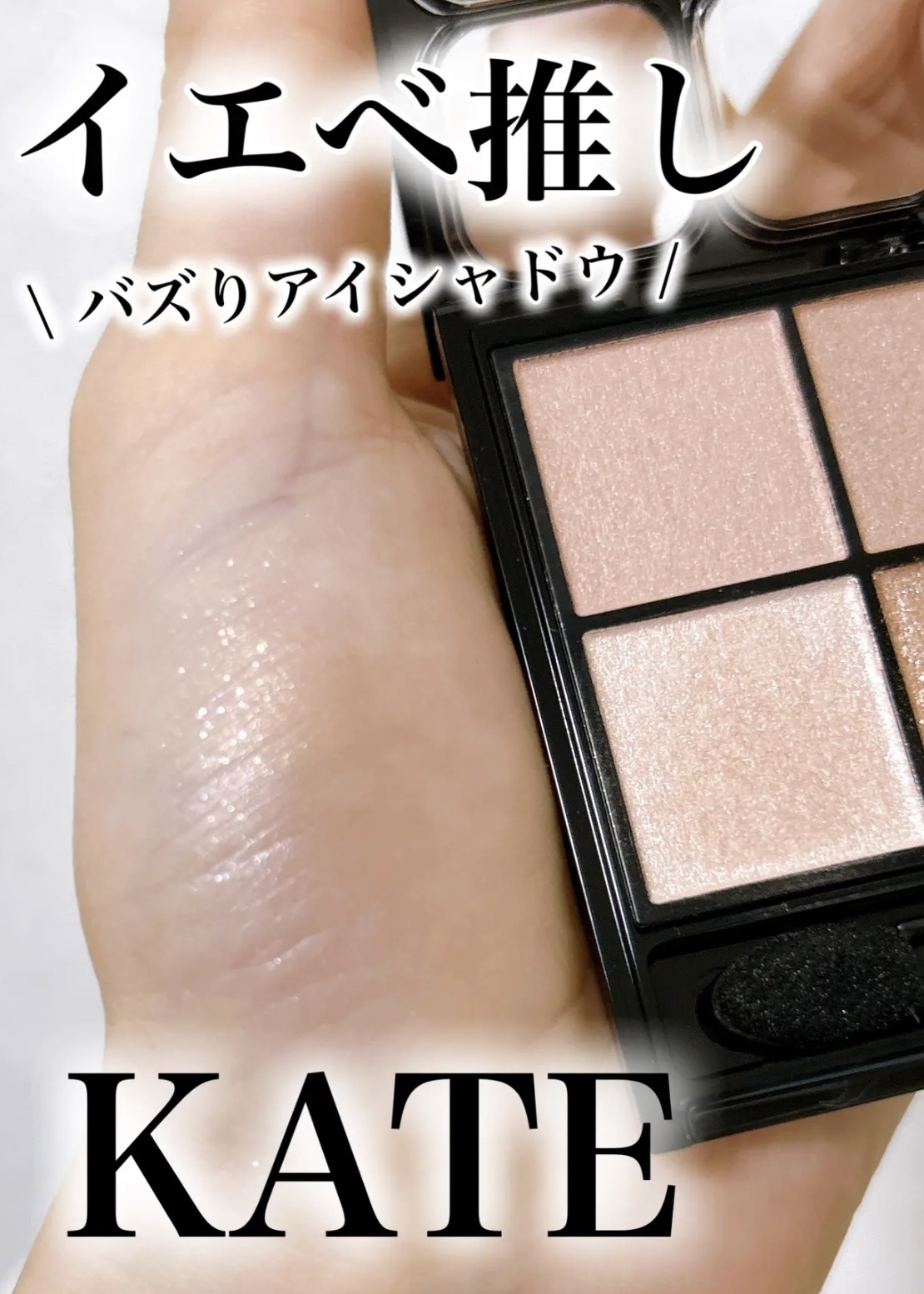 ケイト ポッピングシルエットシャドウ/KATE/アイシャドウパレットを使ったクチコミ（1枚目）