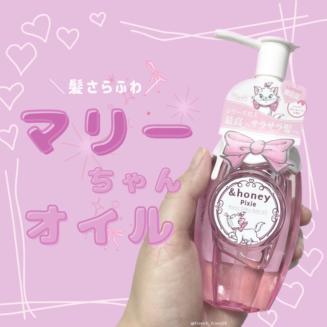 アンドハニー ピクシー モイストシルキー ヘアオイル3.0 マリー/&honey/ヘアオイルを使ったクチコミ（1枚目）