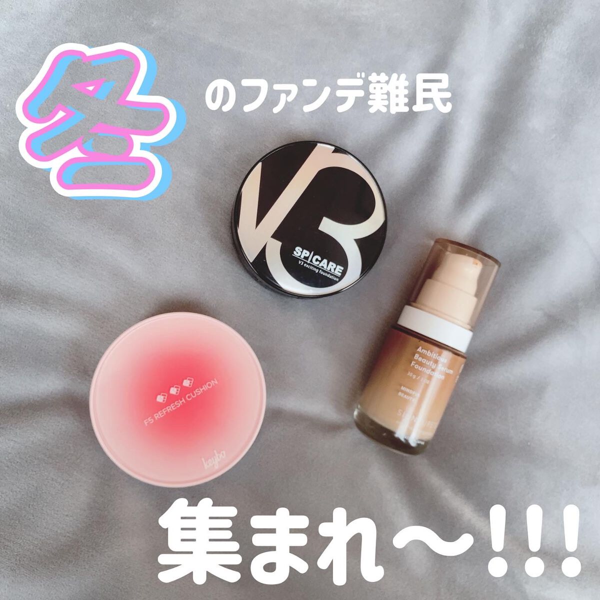 V3 エキサイティングファンデーション/SPICARE/クッションファンデーションを使ったクチコミ(1枚目)