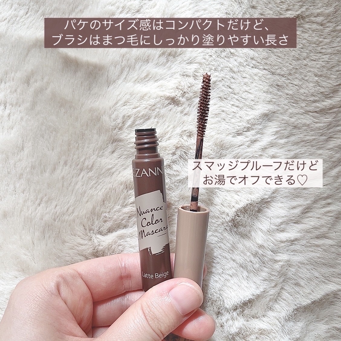 ニュアンスカラーマスカラ 00 ラテベージュ/CEZANNE/マスカラを使ったクチコミ（3枚目）