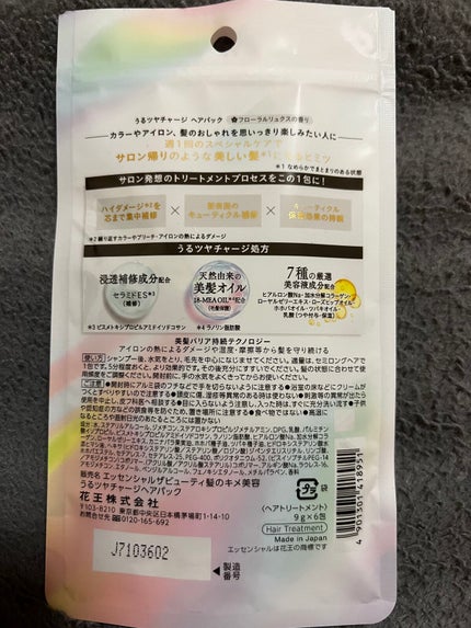 ザビューティ うるツヤチャージヘアパック/エッセンシャル/ヘアマスク・ヘアパックを使ったクチコミ(3枚目)