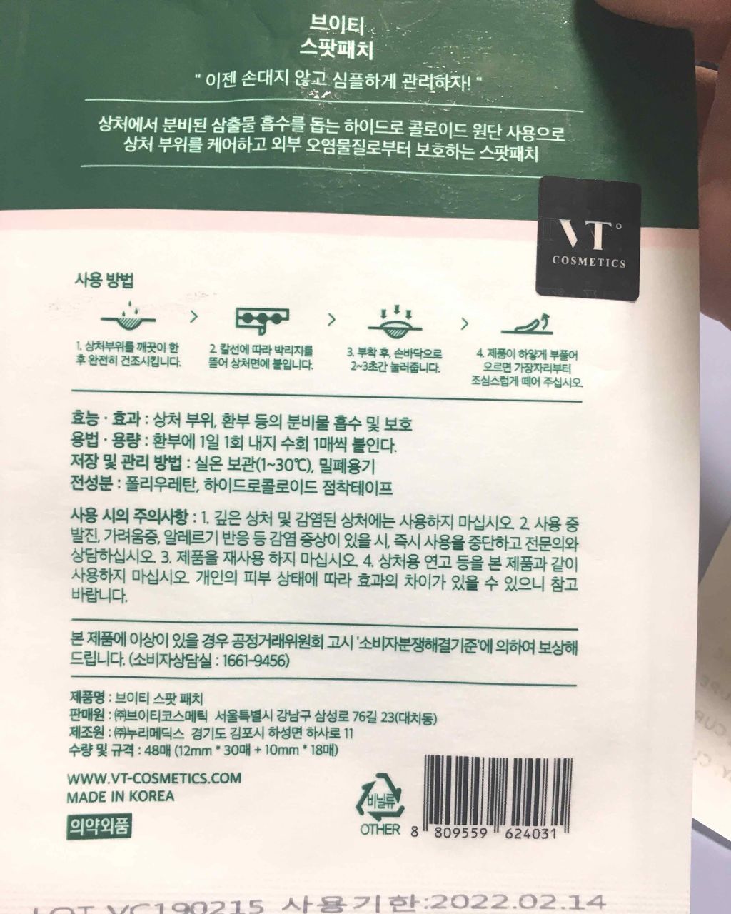 プロCICA クリアスポットパッチ/VT/その他スキンケアを使ったクチコミ(2枚目)