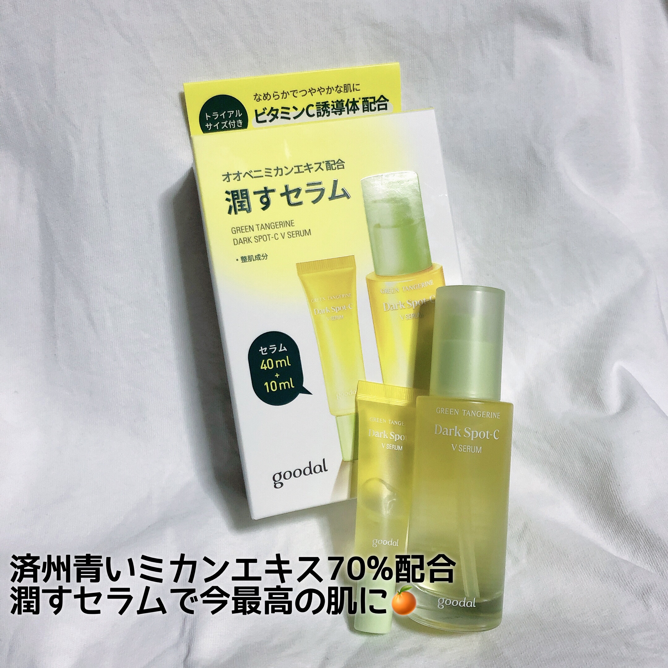 🌼🍊
⠀
⠀
⠀ 
今回はLIPSさんから頂いた
goodalさんのグリーンタンジェリン 
ビタCダークスポットケアセラムを
レビューします！

⠀
⠀
⠀ 
⋱⋰ ⋱⋰ ⋱⋰ ⋱⋰ ⋱⋰ ⋱⋰ ⋱⋰ ⋱⋰ ⋱⋰ ⋱⋰
 ⠀
⠀
⠀
《