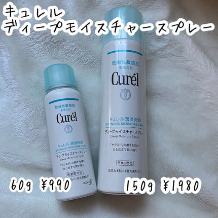 ディープモイスチャースプレー/キュレル/ミスト状化粧水を使ったクチコミ(2枚目)