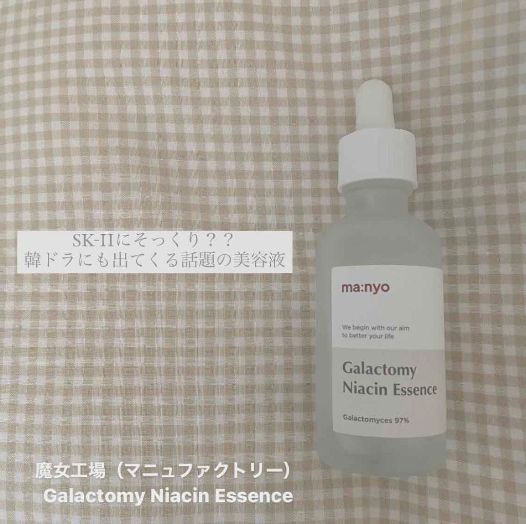 ガラクトミー ナイアシンエッセンス/manyo/美容液を使ったクチコミ(1枚目)