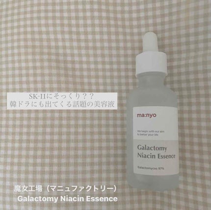 ガラクトミー ナイアシンエッセンス/manyo/美容液を使ったクチコミ(1枚目)