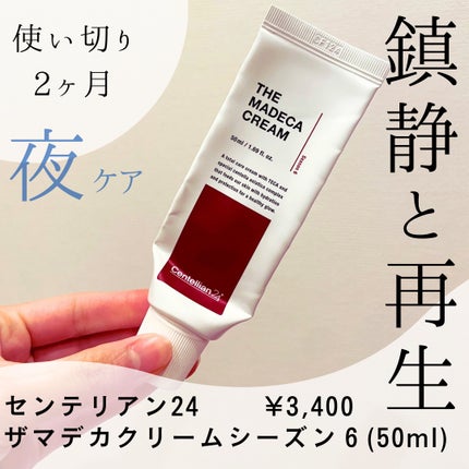 ザマデカクリーム/センテリアン24/フェイスクリームを使ったクチコミ(1枚目)
