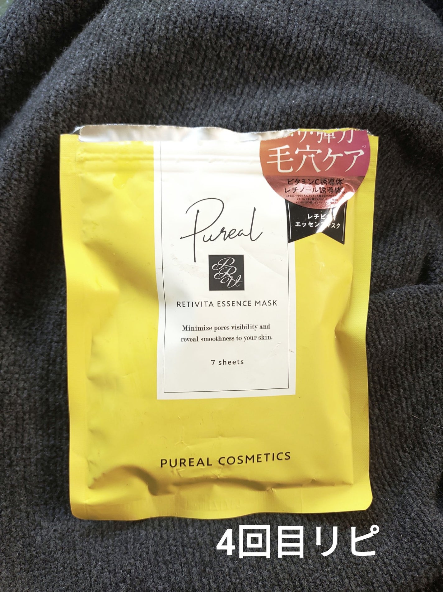 レチビタエッセンスマスク/ピュレア/シートマスク・パックを使ったクチコミ(1枚目)