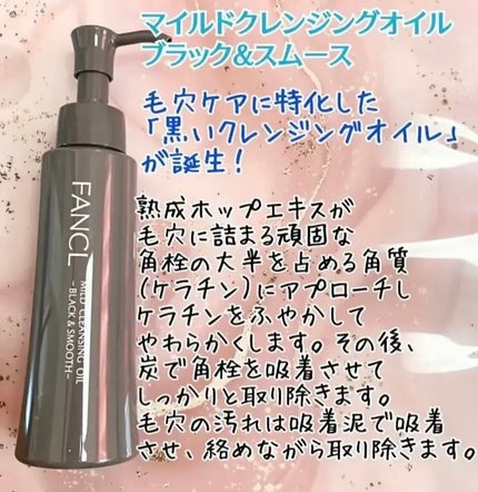 マイルドクレンジング オイル〈ブラック&スムース〉/ファンケル/オイルクレンジングを使ったクチコミ(2枚目)