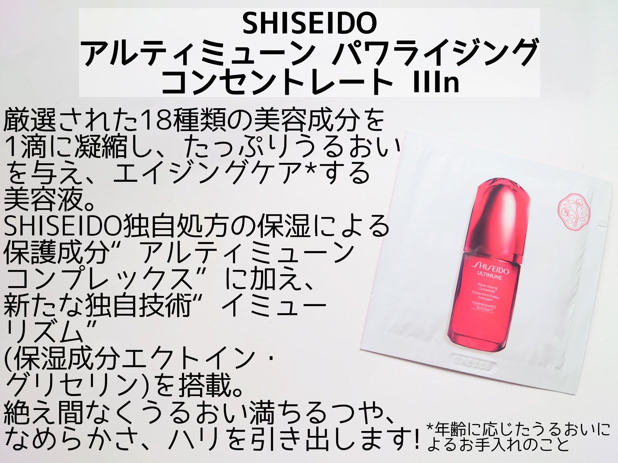 アルティミューン パワライジング コンセントレート Ⅲn/SHISEIDO/美容液を使ったクチコミ（2枚目）