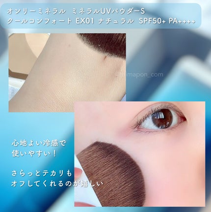 ミネラルUVパウダーS クールコンフォート/ONLY MINERALS/プレストパウダーを使ったクチコミ(6枚目)