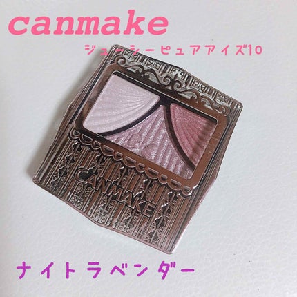 ジューシーピュアアイズ/キャンメイク/アイシャドウパレットを使ったクチコミ(1枚目)