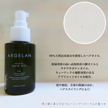 アルジェラン モイストグロー ヘアオイルのクチコミ「❁⃘ アルジェラン　モイストグロー ヘアオイル


唇を除く、全身に使えるヘアオイル。


う.....」（2枚目）