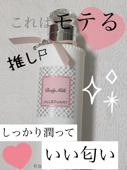 ジルスチュアート ボディミルク/JILL STUART/ボディミルクを使ったクチコミ(1枚目)