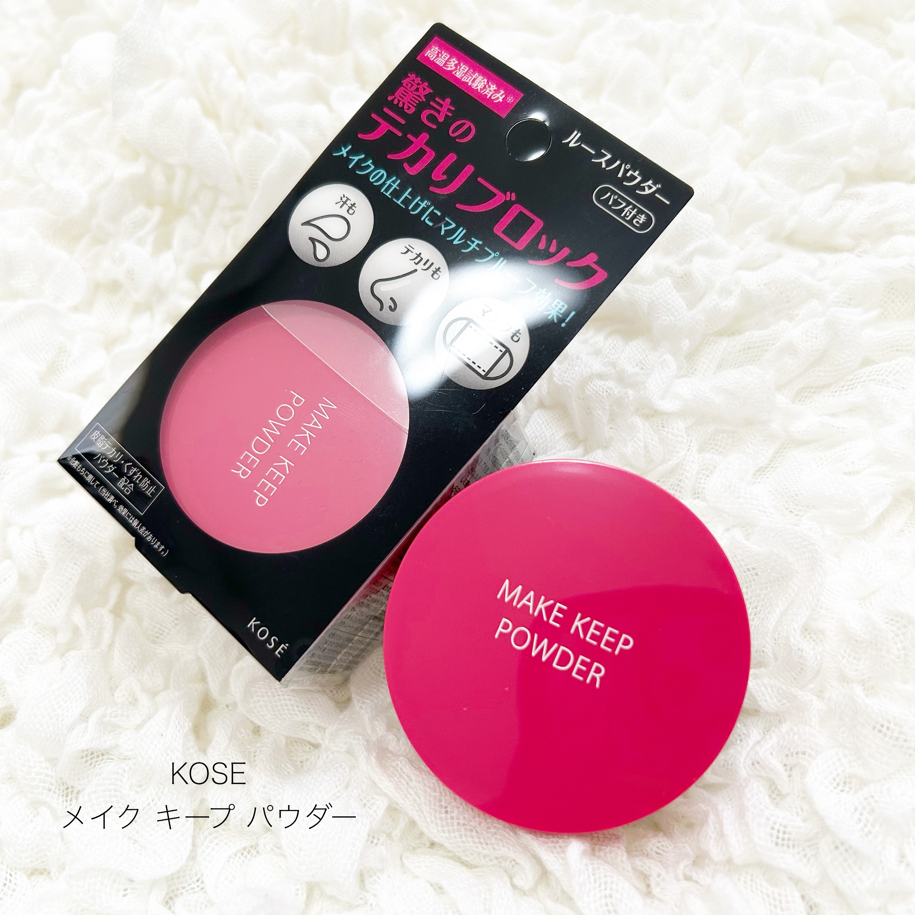 メイク キープ パウダー/コーセーコスメニエンス/ルースパウダーを使ったクチコミ（1枚目）