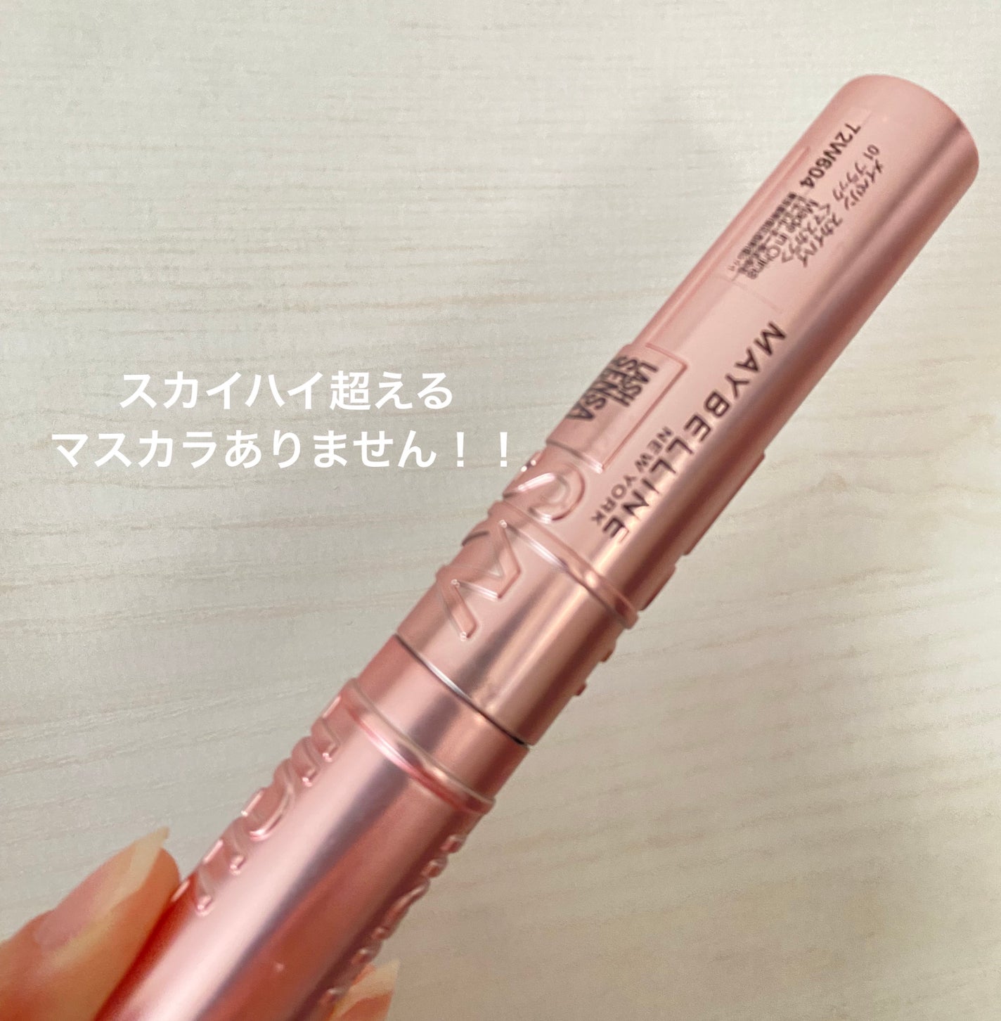 スカイハイ/MAYBELLINE NEW YORK/マスカラを使ったクチコミ(1枚目)