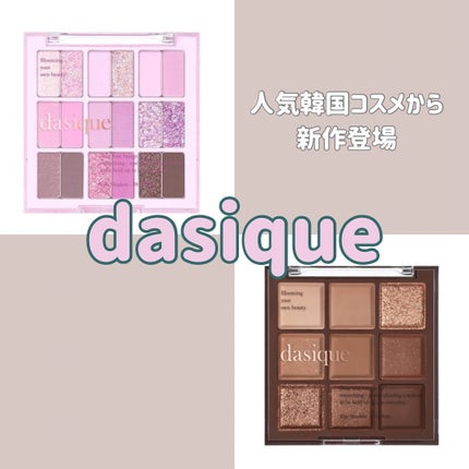 シャドウパレット/dasique/アイシャドウパレットを使ったクチコミ(1枚目)