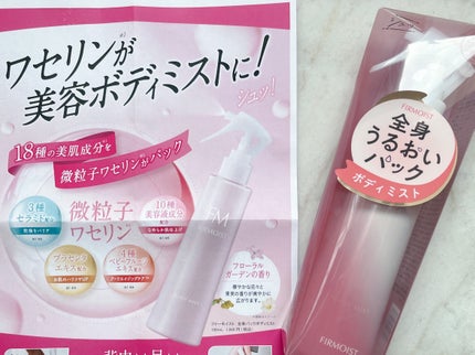 ファーモイスト 全身パックボディミスト/FIRMOIST/ミスト状化粧水を使ったクチコミ(2枚目)