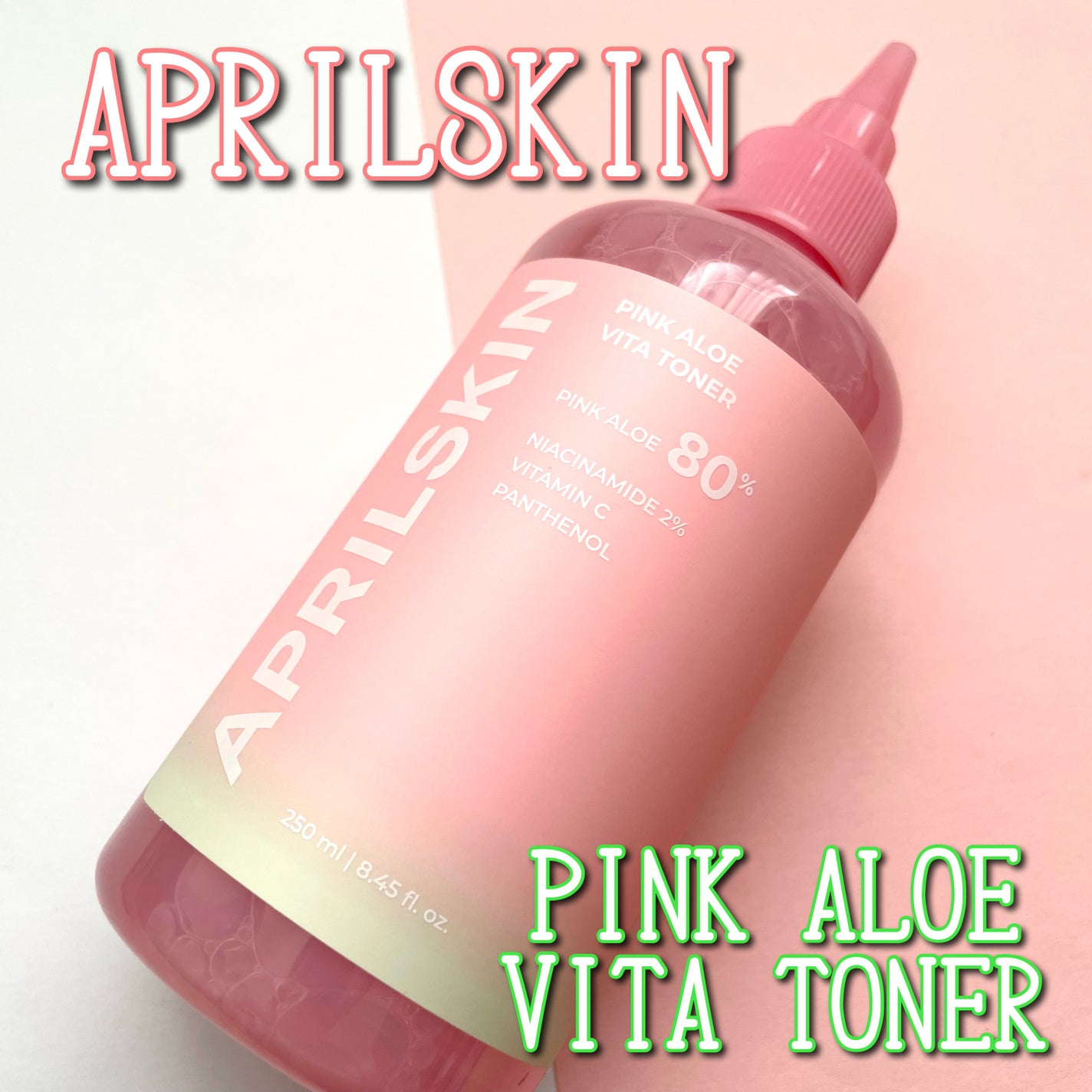 ピンクアロエビタトナー/APRILSKIN/化粧水を使ったクチコミ(1枚目)