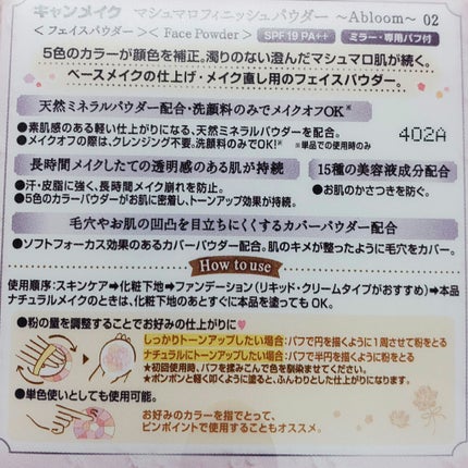 マシュマロフィニッシュパウダー ~Abloom~/キャンメイク/プレストパウダーを使ったクチコミ(2枚目)