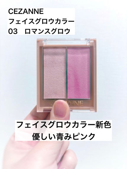 フェイスグロウカラー/CEZANNE/クリームハイライトを使ったクチコミ(1枚目)