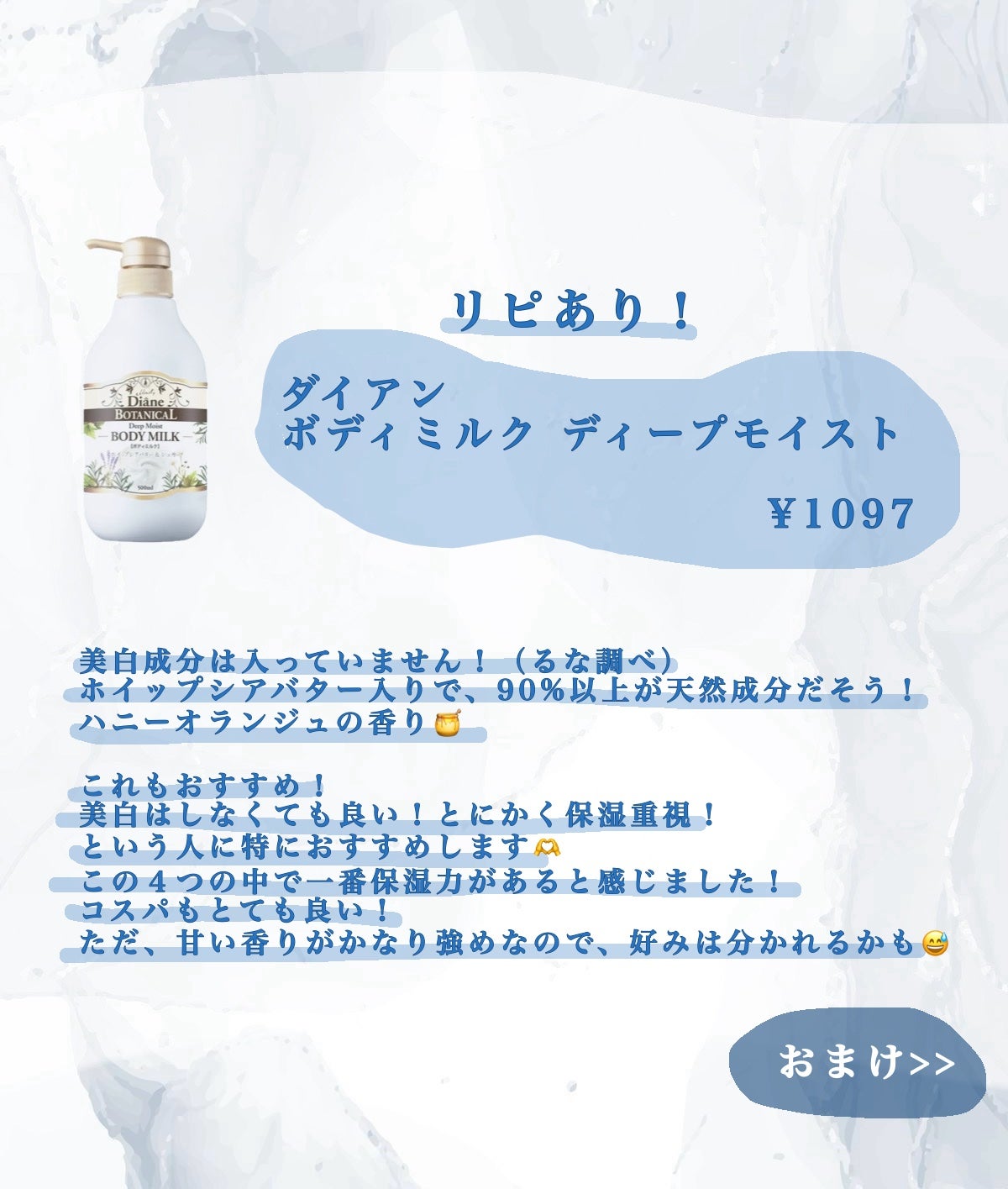 美白保湿/ボディミルク/ダイアン/ボディミルクを使ったクチコミ(5枚目)