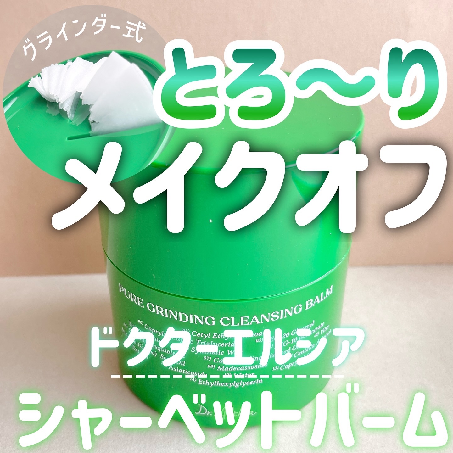 ピュアグラインディングクレンジングバーム/Dr.Althea/クレンジングバームを使ったクチコミ（1枚目）