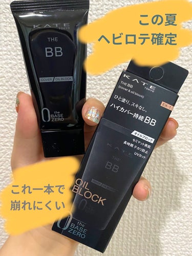 この夏ヘビロテファンデが確定しました。

◆KATEザBB
カバー &オイルブロック　EX-1

写真の塗布後はコンシーラーもパウダーもなしで
これ一本塗っただけの状態です。
（iPhone11インカメで撮影、フィルターや色補正の加工はしてません。）

少量で伸びがいいし、BBなのでカバー力もあり！
パウダーなしでもさらっとしたお肌になります❤︎
塗り心地も軽めで、肌の閉塞感はなくそれも良い◎
サラッとしてますが乾燥する感じはなかったです！

・一日過ごしてみて
子供の送迎や買い物でマスクして外に出るタイミングもありましたが、夕方の崩れ感なし。
流石に小鼻とかTゾーンはマット感持続とはいかないものの、テカテカドロドロって感じではなく上手く馴染んでツヤっぽい感じの見た目でした！

提供がなければ使用機会もなかったと思うので、
出会わせて頂き感謝です😭✨✨

#プレゼント企画_ケイトザBB
 #提供 の画像 その0